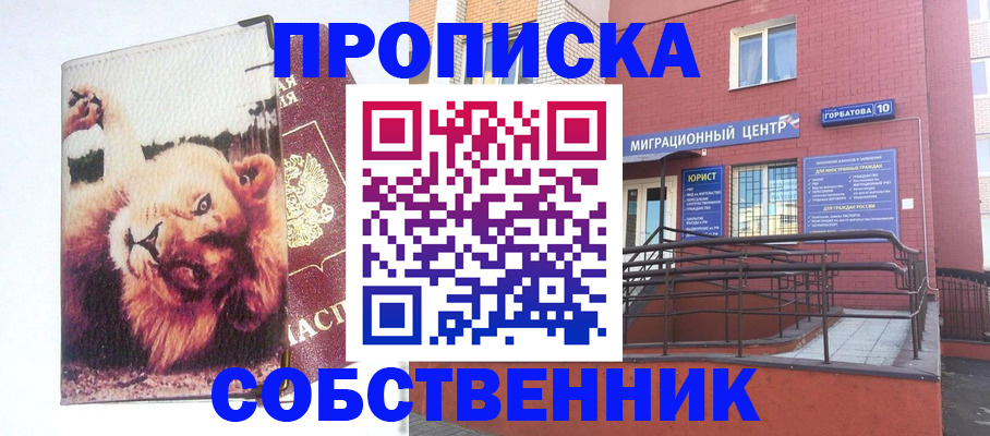 прописка гарантия в Лесосибирске