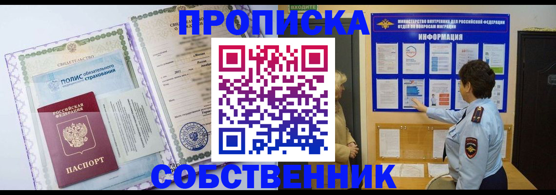 временная регистрация 2025 в Лесосибирске